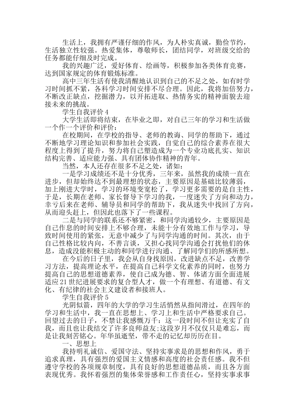 600字的学生自我评价五篇范文_第3页