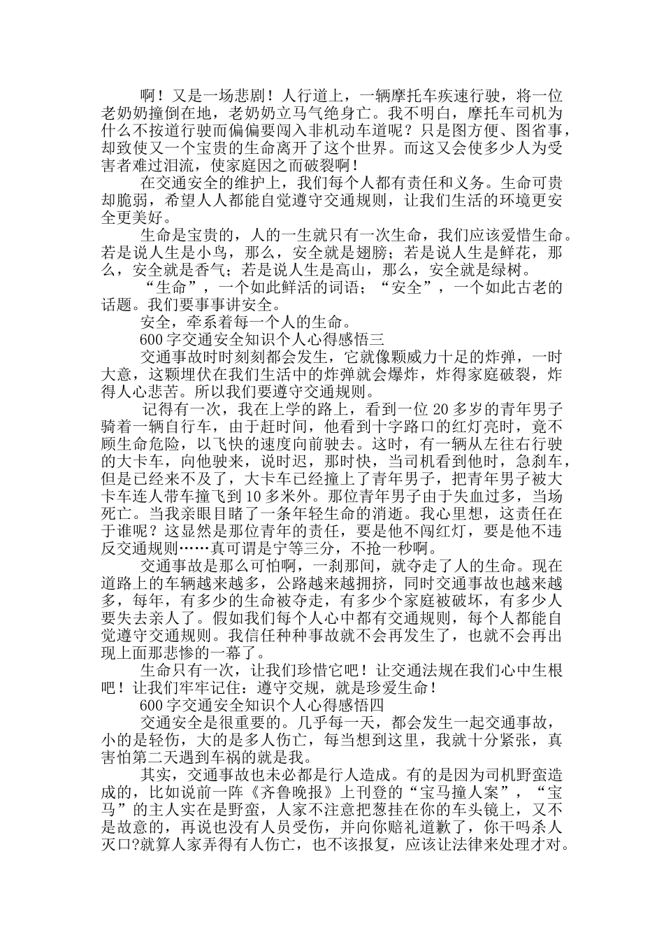 600字交通安全知识个人心得感悟5篇_第2页