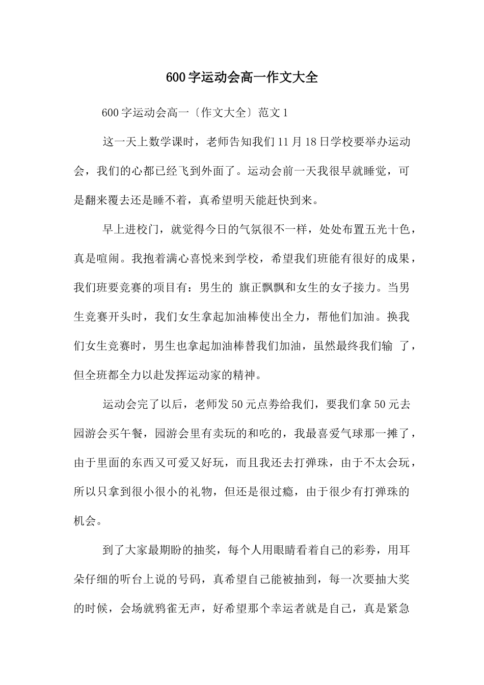 600字运动会高一作文大全_第1页