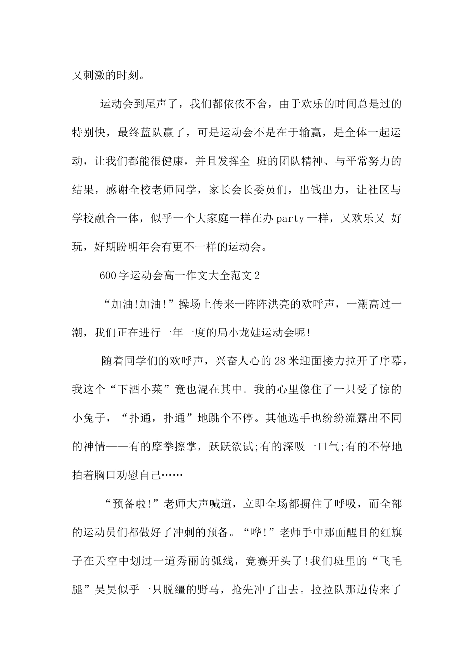 600字运动会高一作文大全_第2页