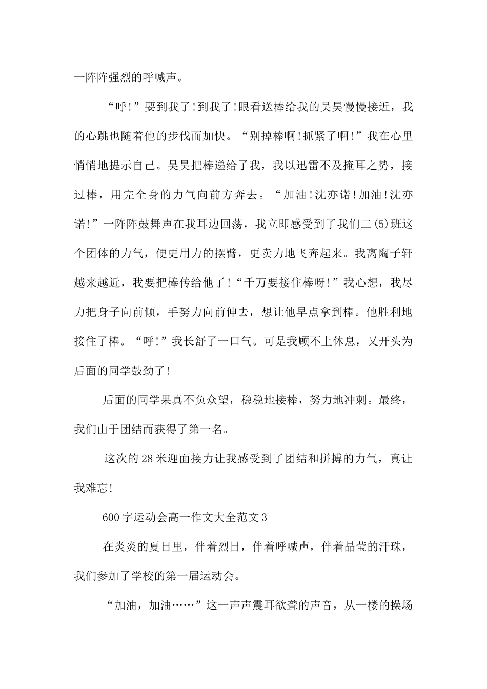 600字运动会高一作文大全_第3页