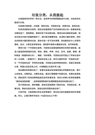 601小学生垃圾分类征文