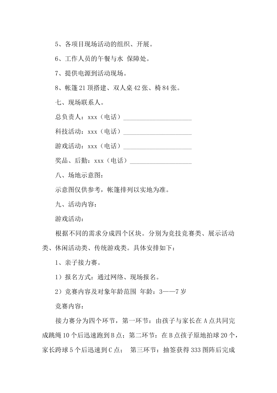 61儿童节活动策划方案_第2页