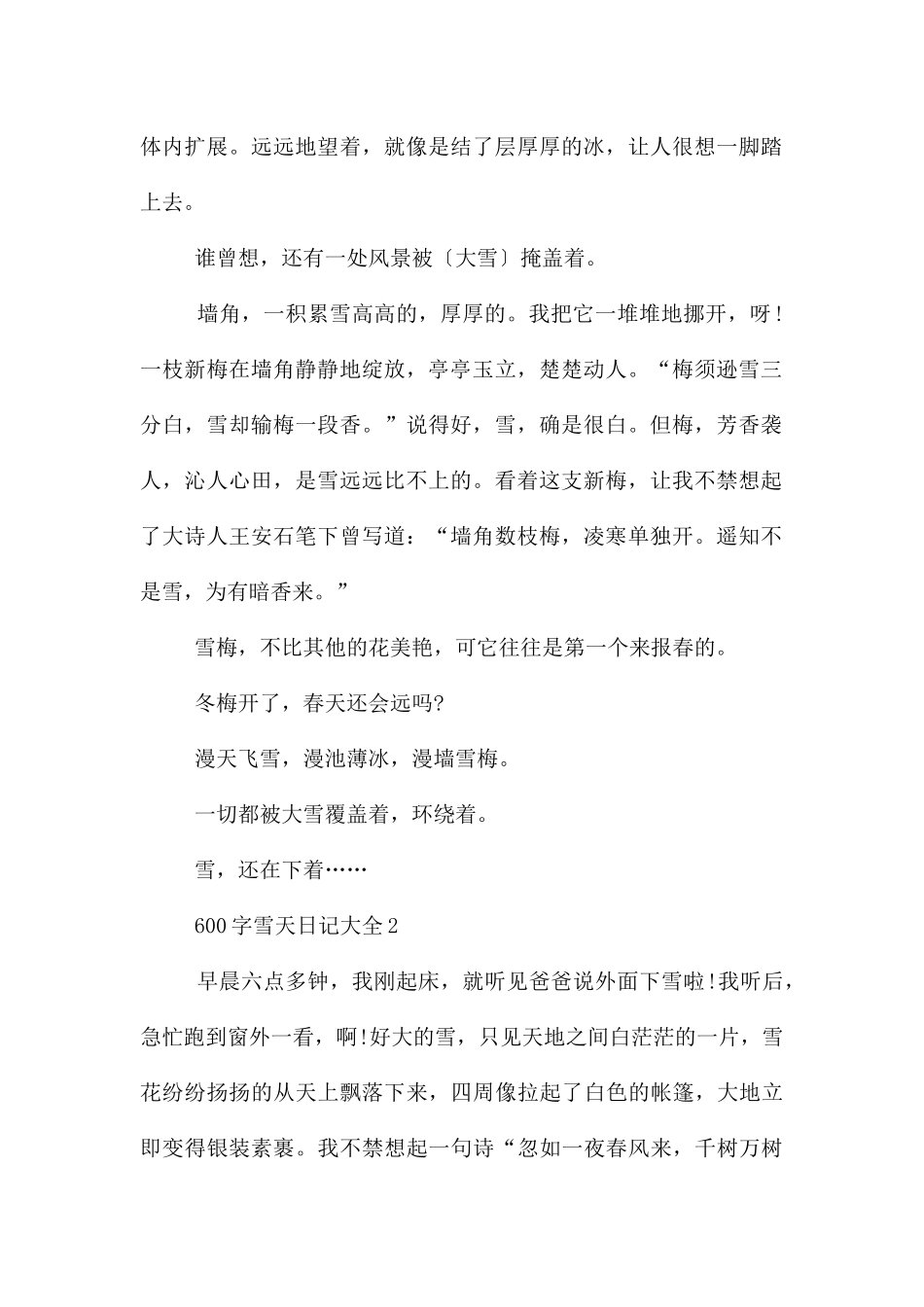 600字雪天日记大全_第2页