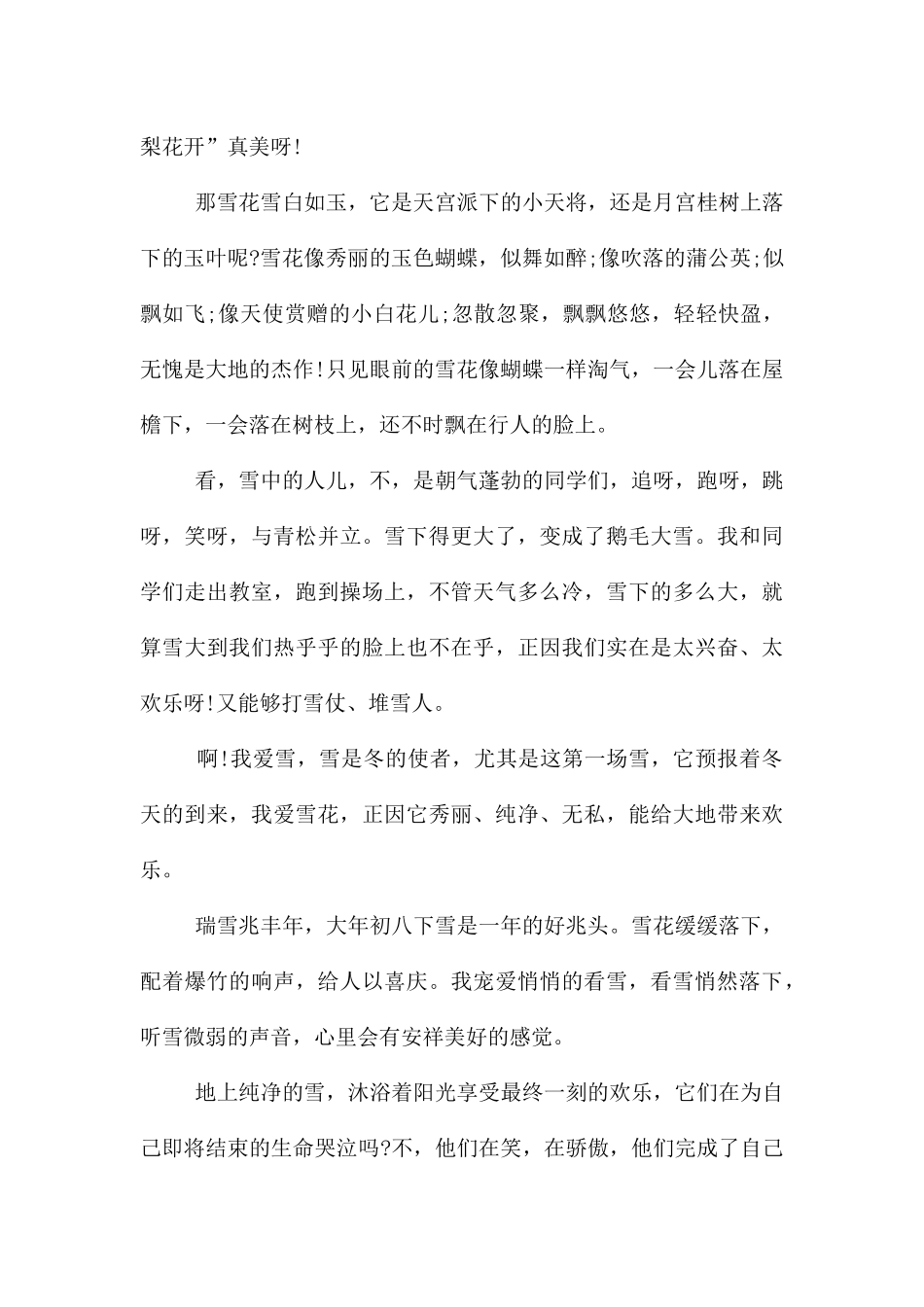 600字雪天日记大全_第3页