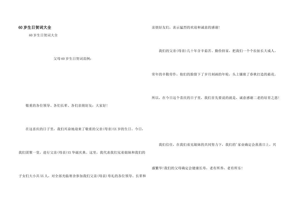 60岁生日贺词大全_第1页