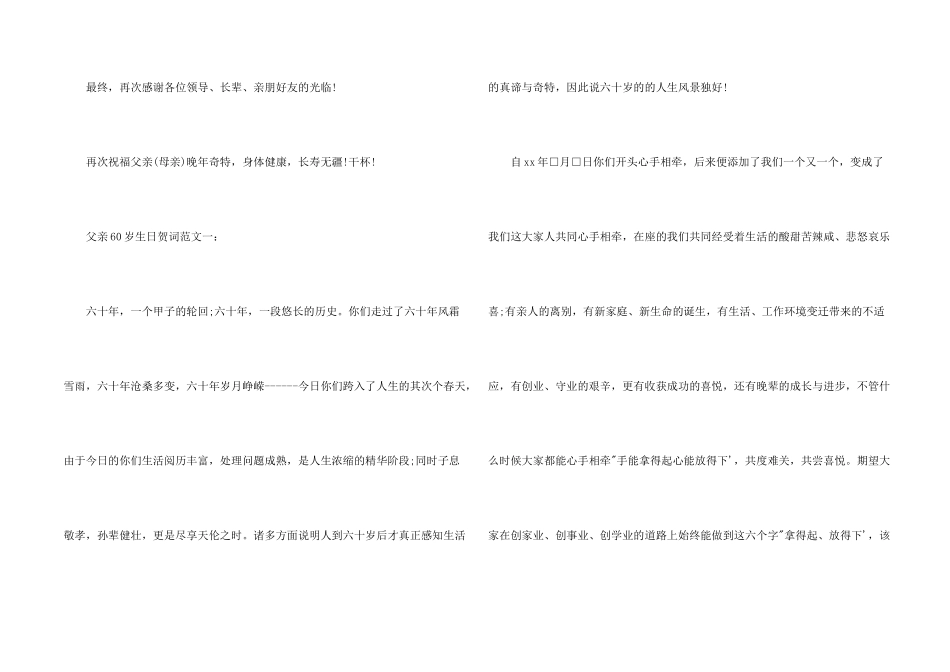60岁生日贺词大全_第2页