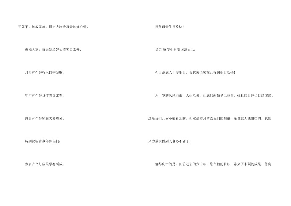 60岁生日贺词大全_第3页