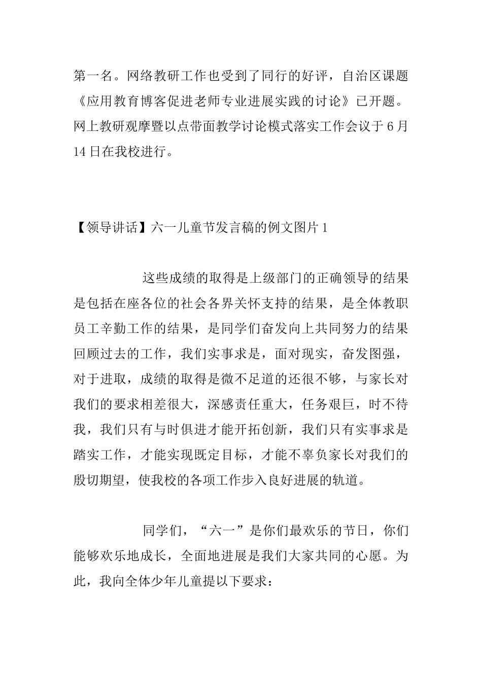 61儿童节的发言稿范文_第2页