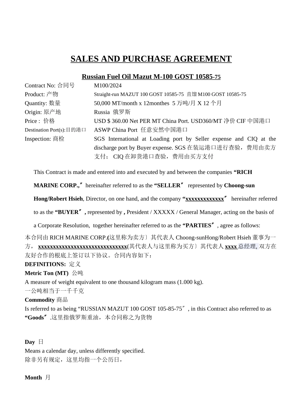 60万吨燃料油合同_第1页