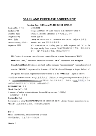 60万吨燃料油合同