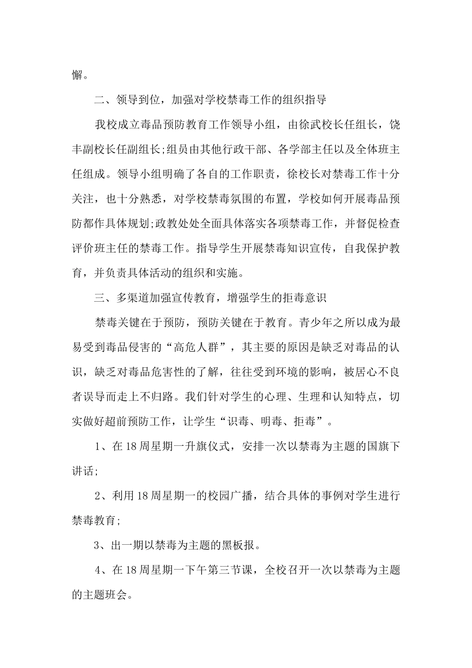 626国际禁毒日学校活动总结5篇_第2页