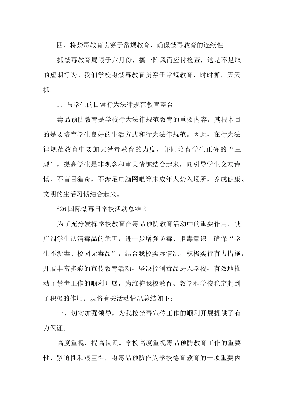 626国际禁毒日学校活动总结5篇_第3页