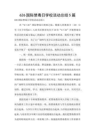 626国际禁毒日学校活动总结5篇