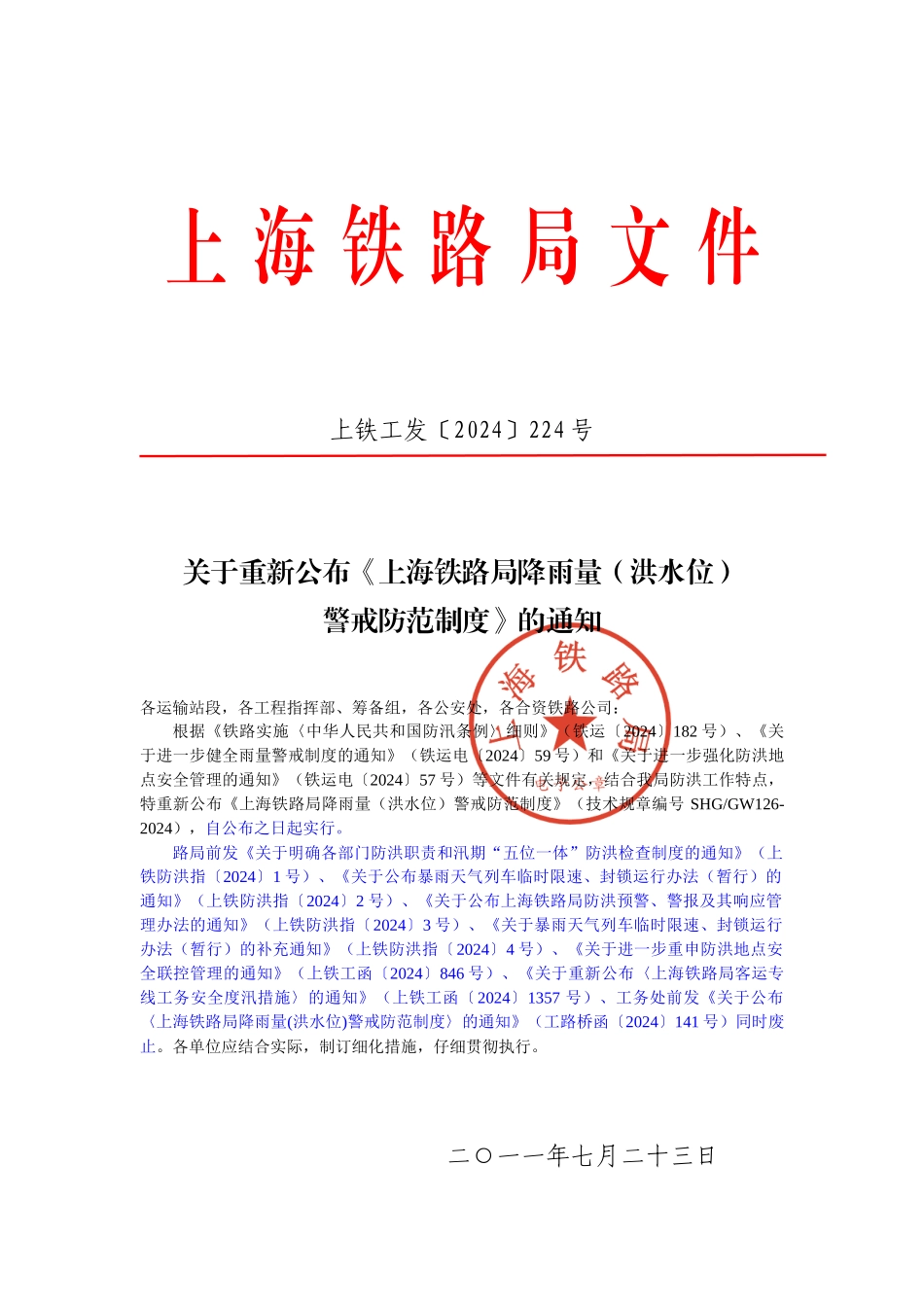 61降雨量警戒防范制度_第1页