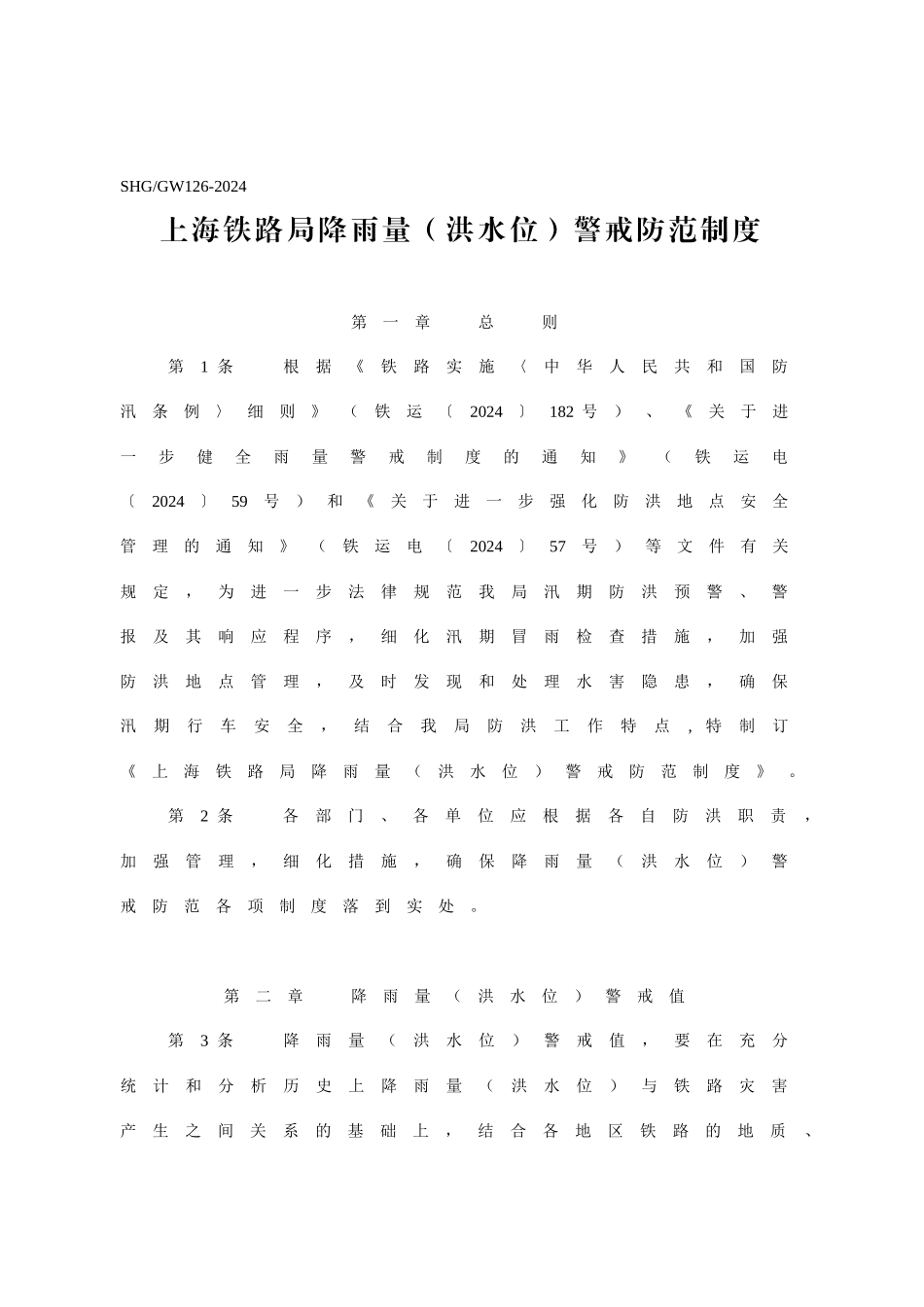 61降雨量警戒防范制度_第2页