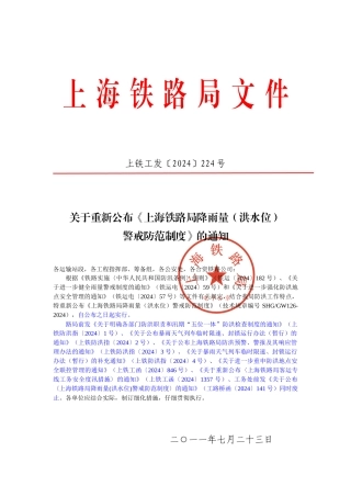 61降雨量警戒防范制度