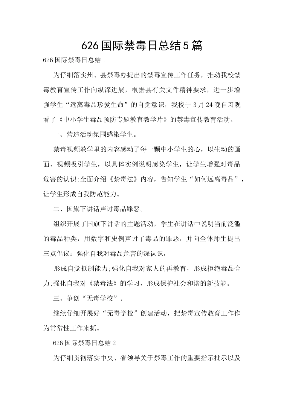 626国际禁毒日总结5篇_第1页