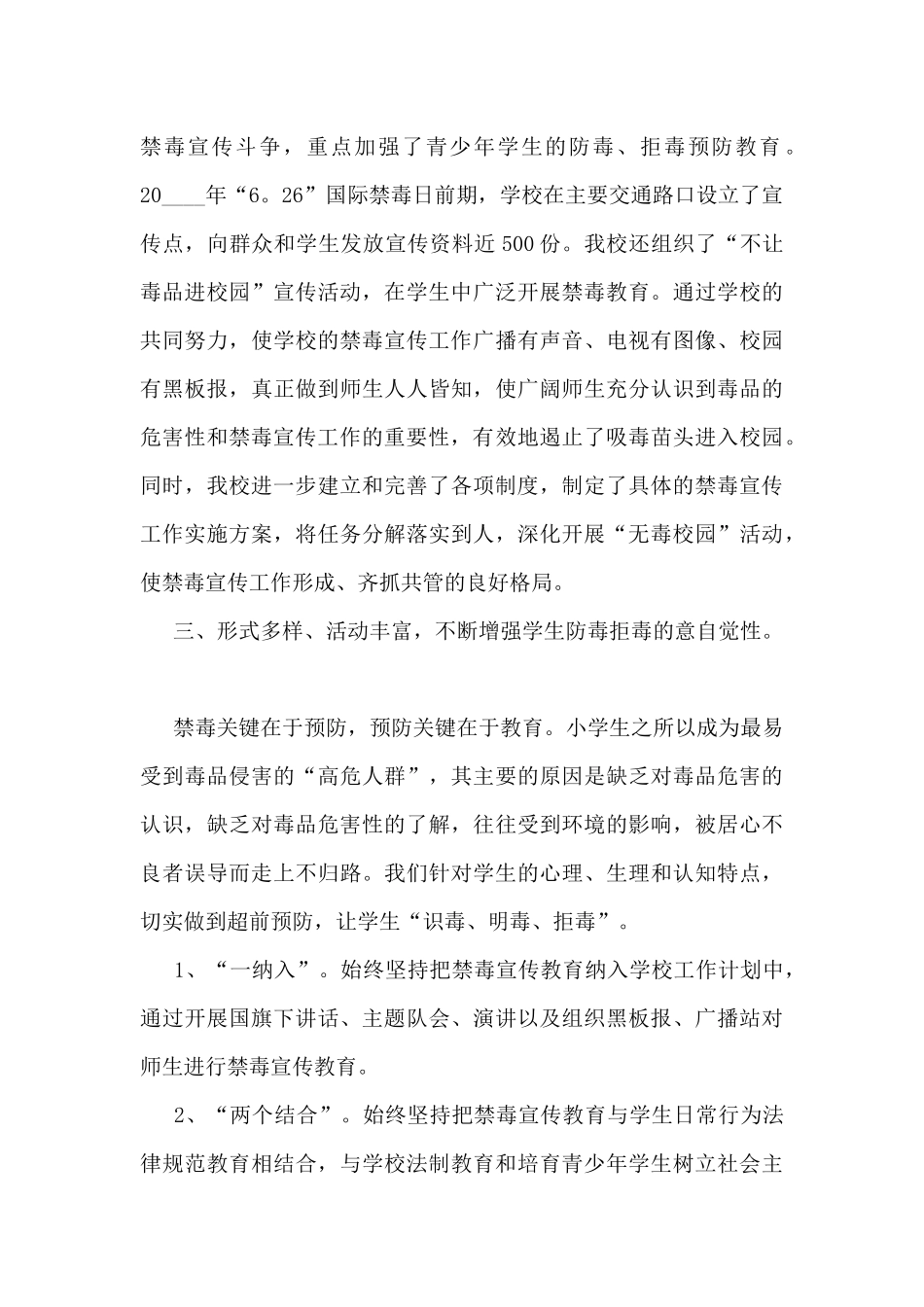 626国际禁毒日总结5篇_第3页