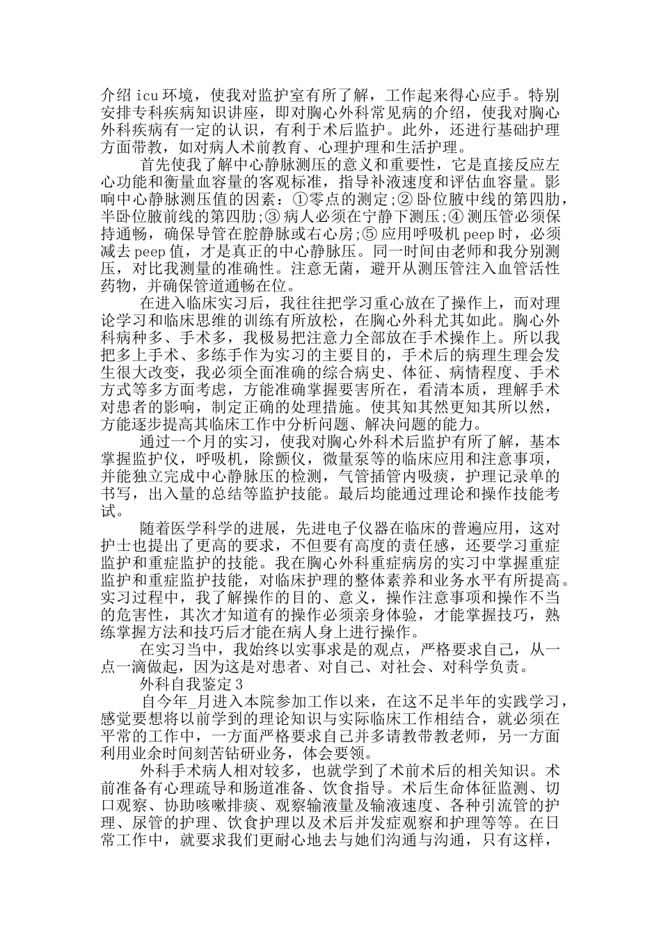 600字的外科的自我鉴定范文五篇_第2页