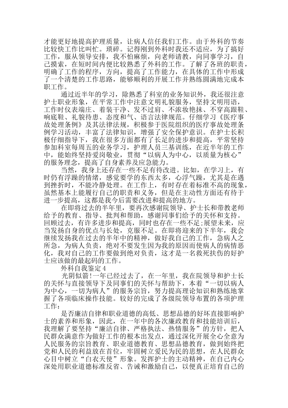 600字的外科的自我鉴定范文五篇_第3页