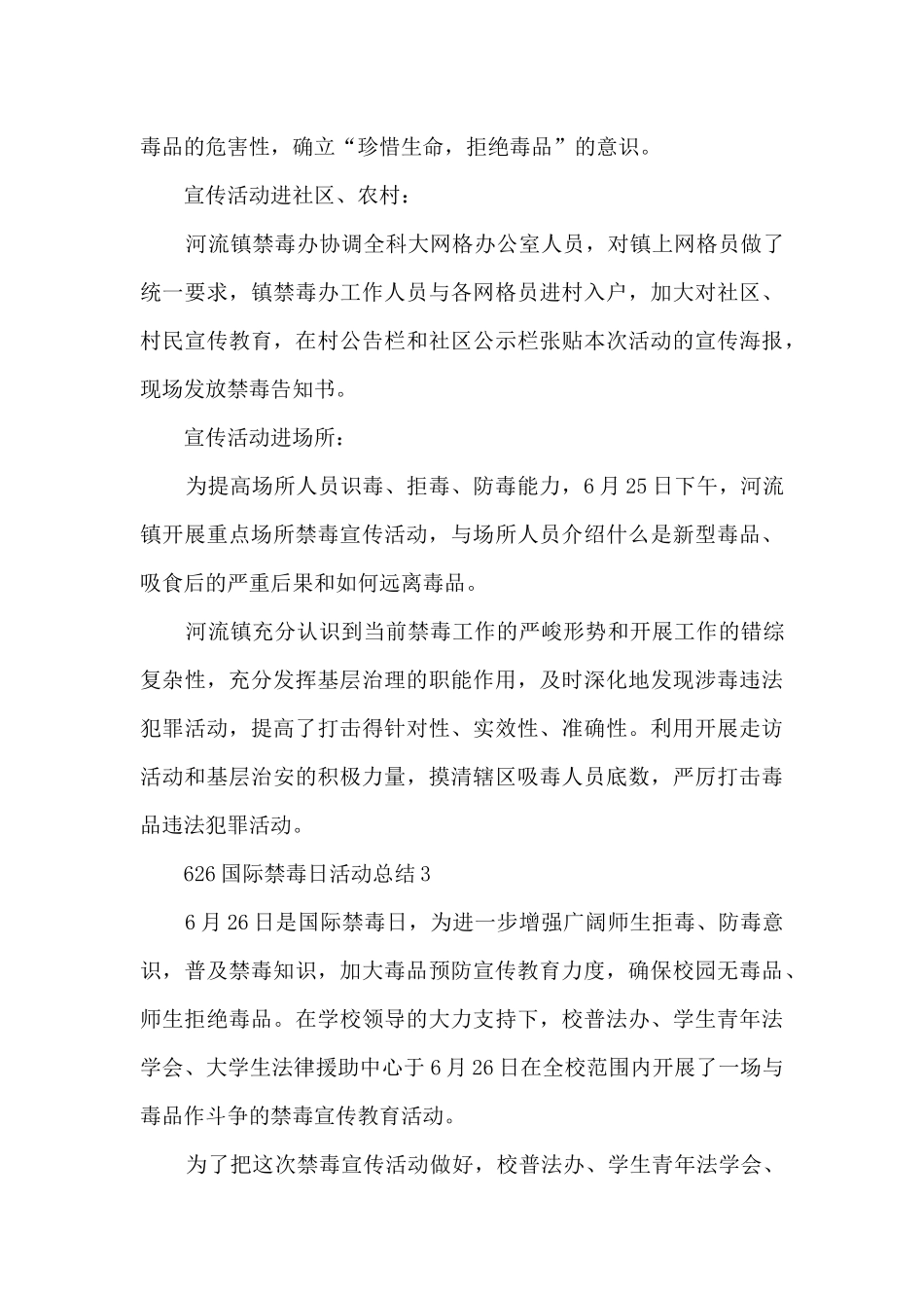 626国际禁毒日活动总结5篇_第3页