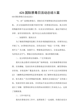626国际禁毒日活动总结5篇