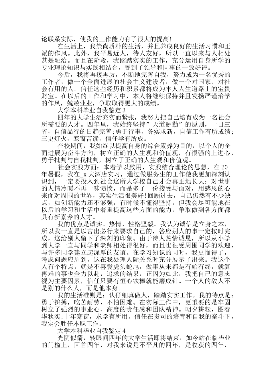 600字的大学本科毕业的自我鉴定五篇_第2页