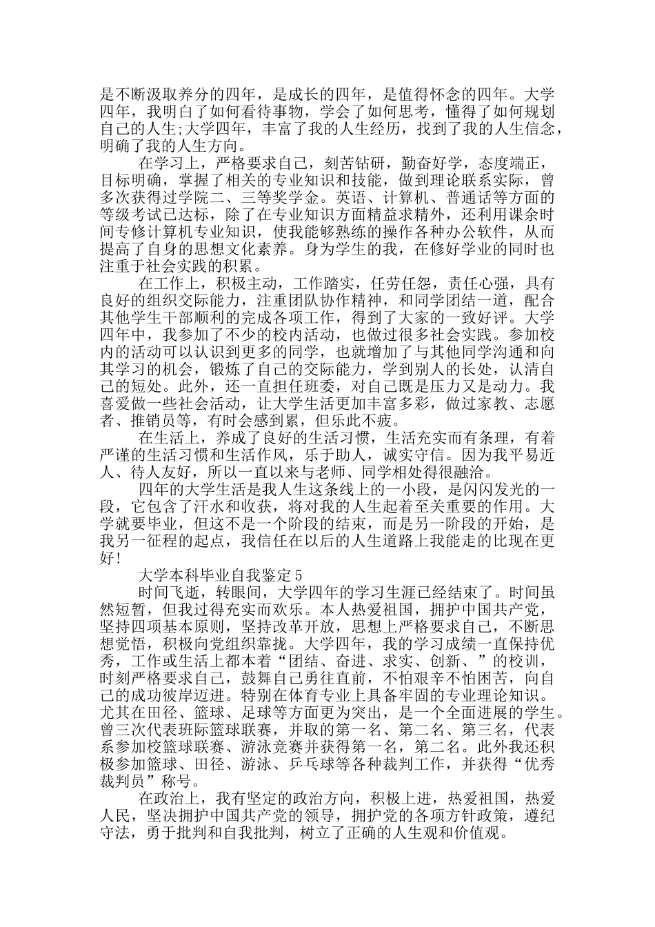 600字的大学本科毕业的自我鉴定五篇_第3页