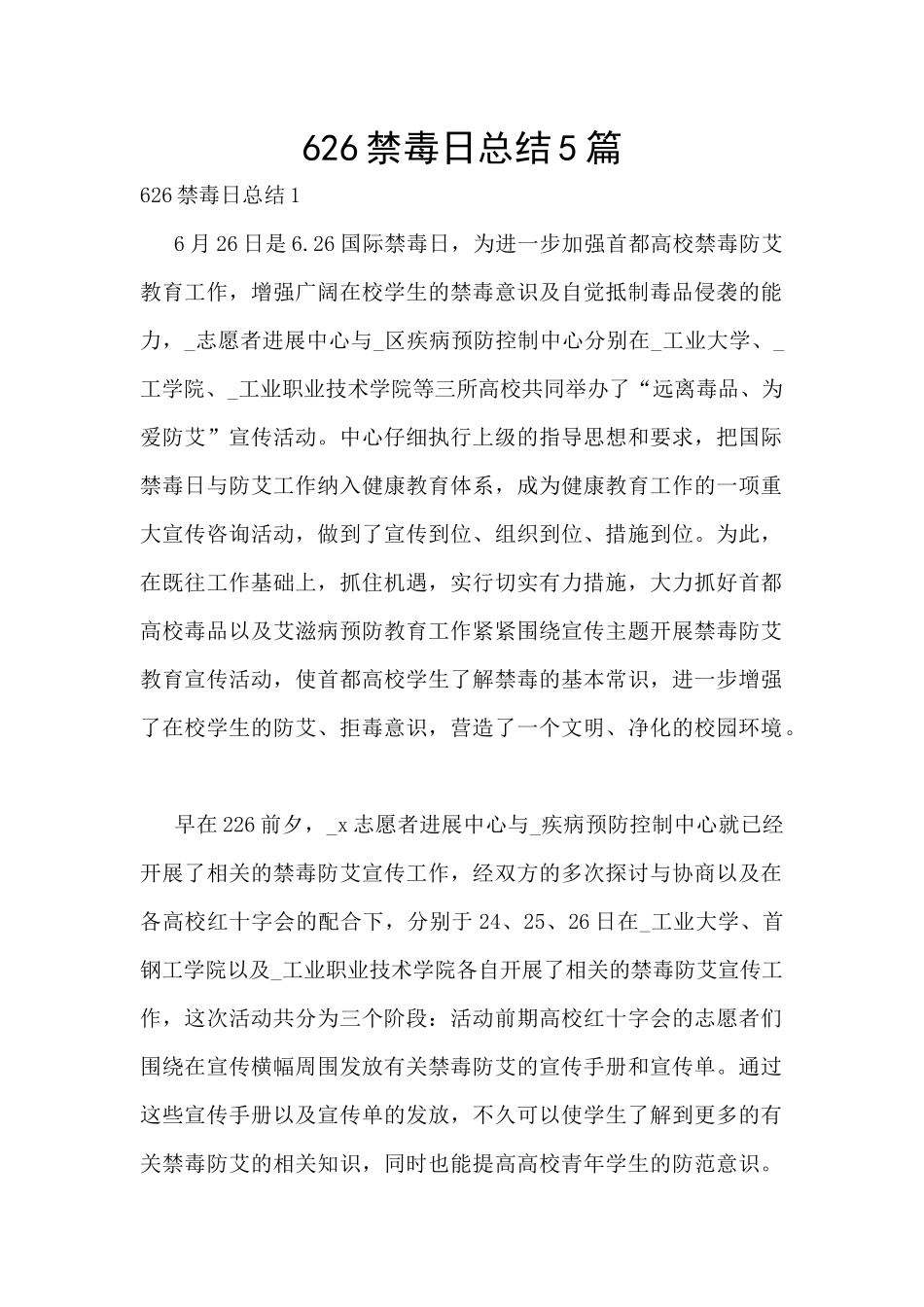 626禁毒日总结5篇_第1页