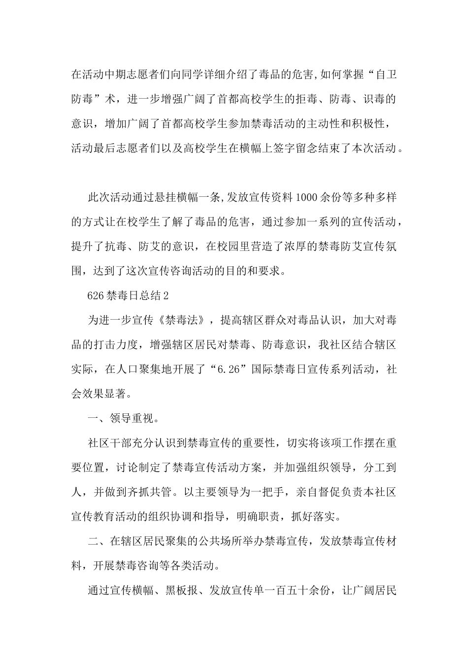 626禁毒日总结5篇_第2页