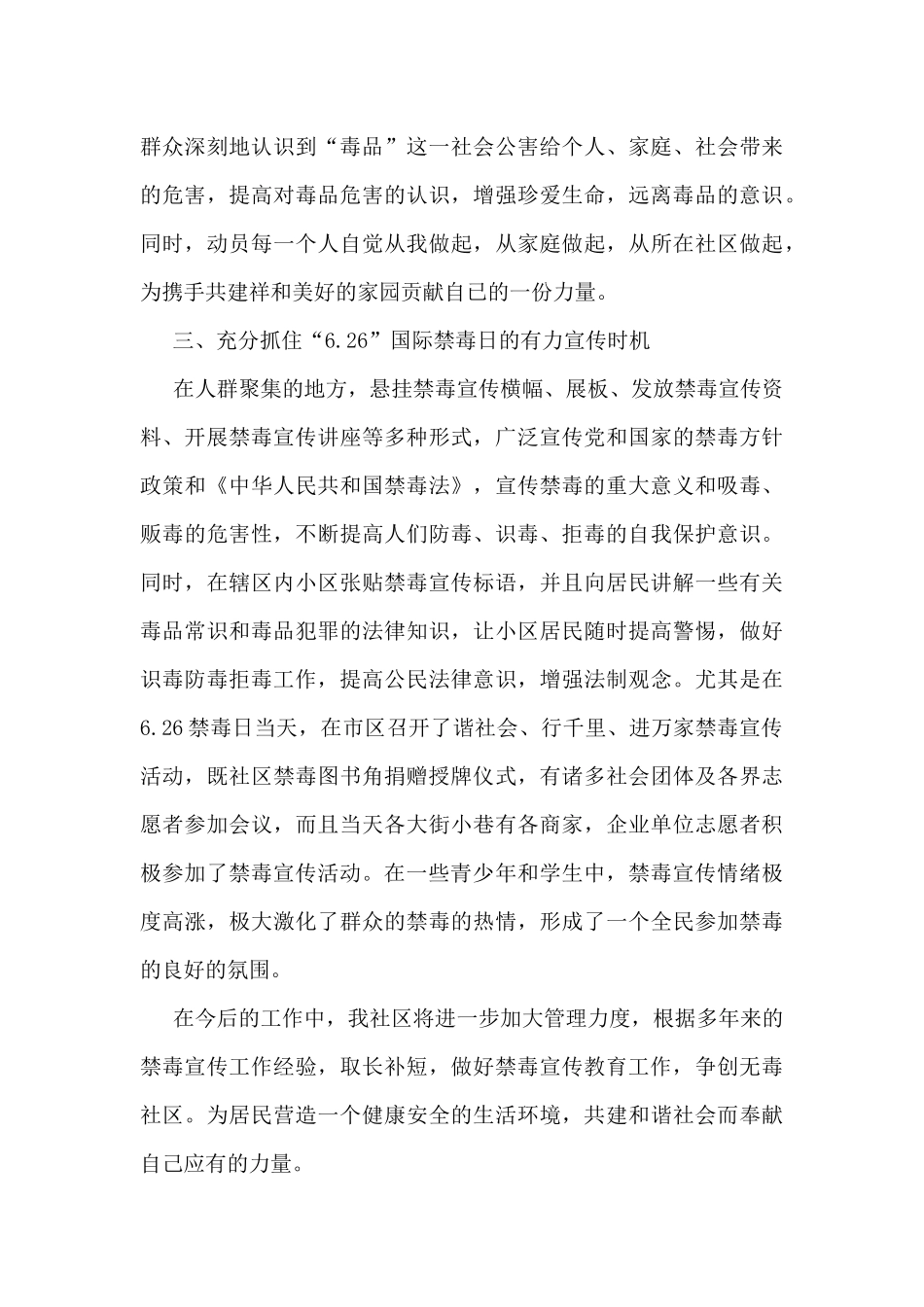 626禁毒日总结5篇_第3页