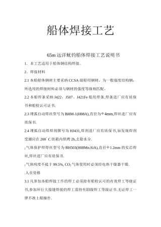 65m远洋鱿钓船体焊接工艺