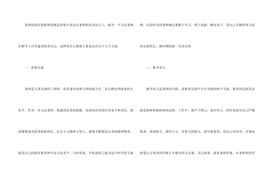600字的教师工作自我评价如何写五篇_第2页