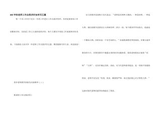 600字的教师工作自我评价如何写五篇