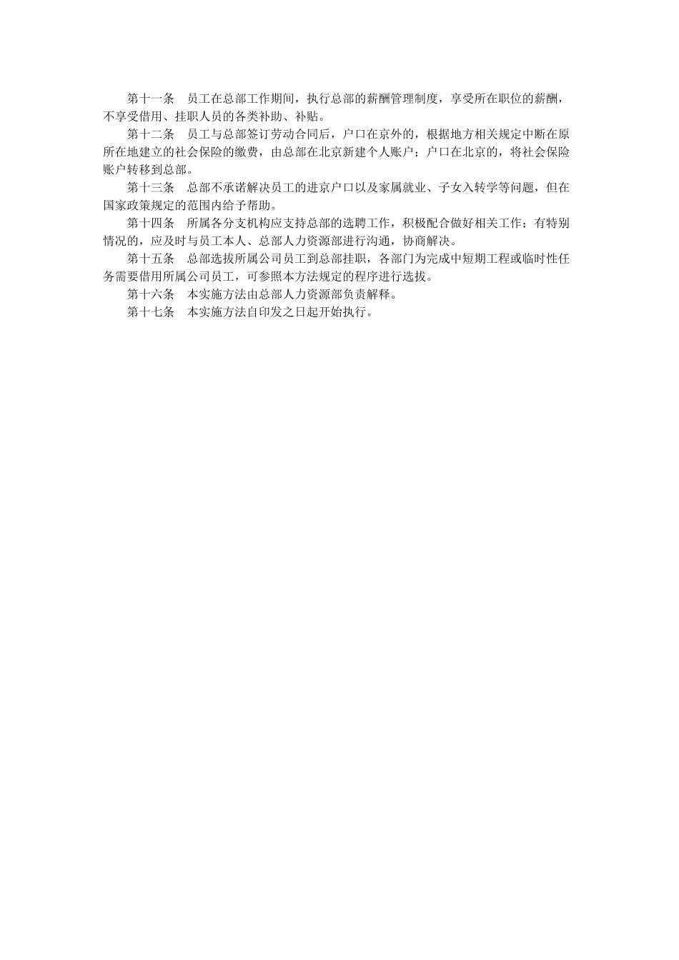 6AB集团总部本部选聘所属公司员工实施办法_第3页