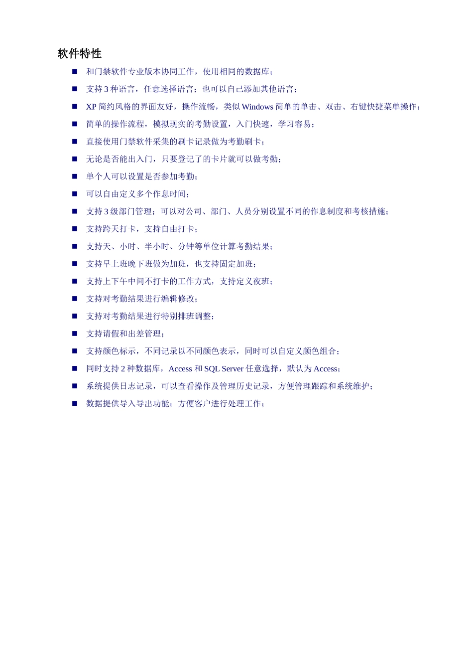 6698CD考勤软件使用说明_第3页