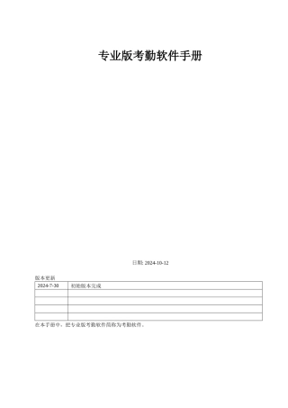 6698CD考勤软件使用说明
