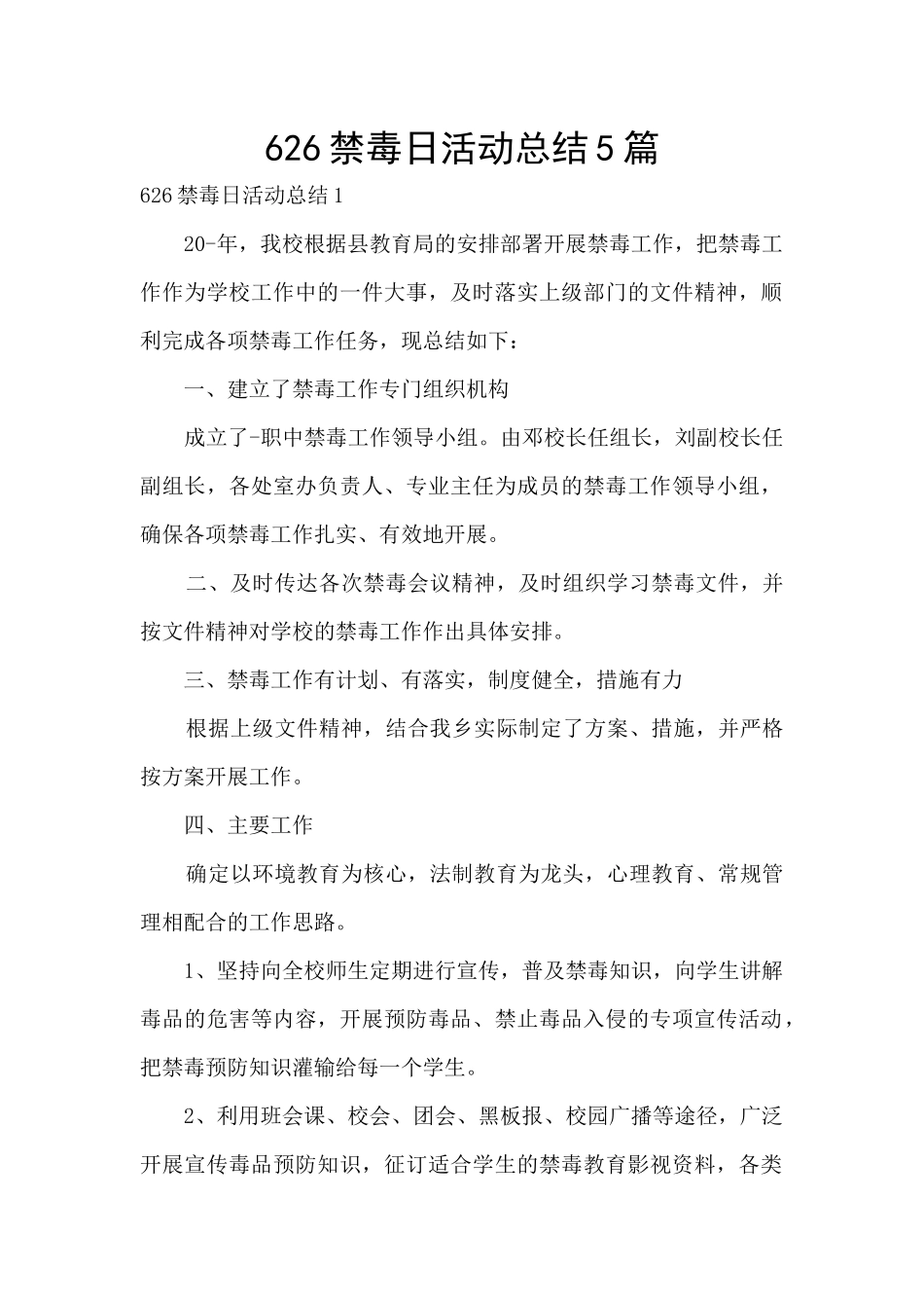 626禁毒日活动总结5篇_第1页