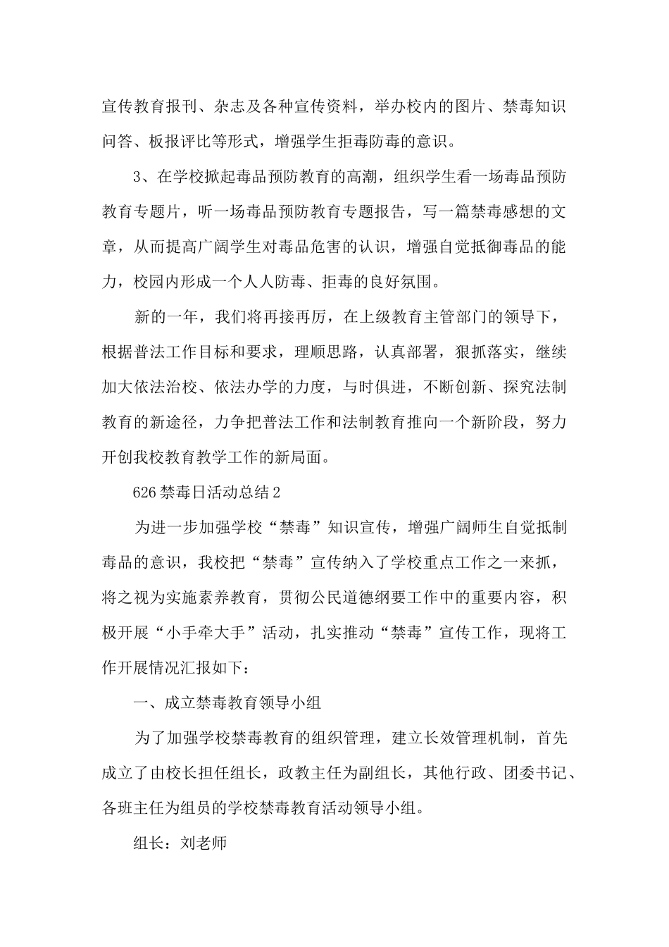 626禁毒日活动总结5篇_第2页