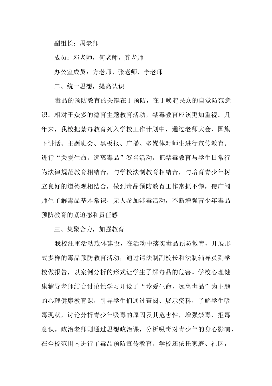 626禁毒日活动总结5篇_第3页