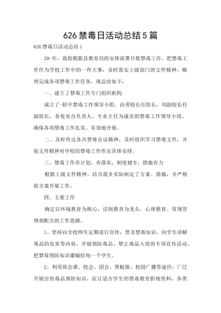 626禁毒日活动总结5篇