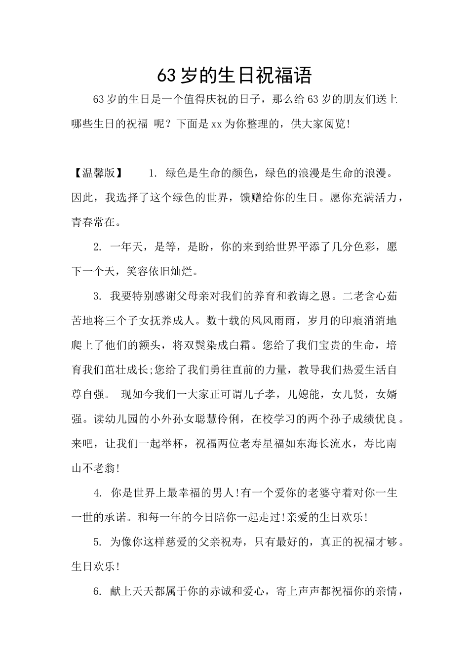 63岁的生日祝福语_第1页