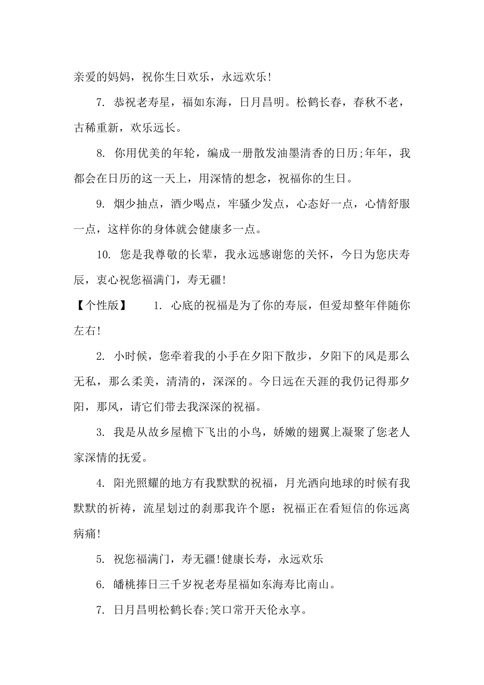 63岁的生日祝福语_第2页