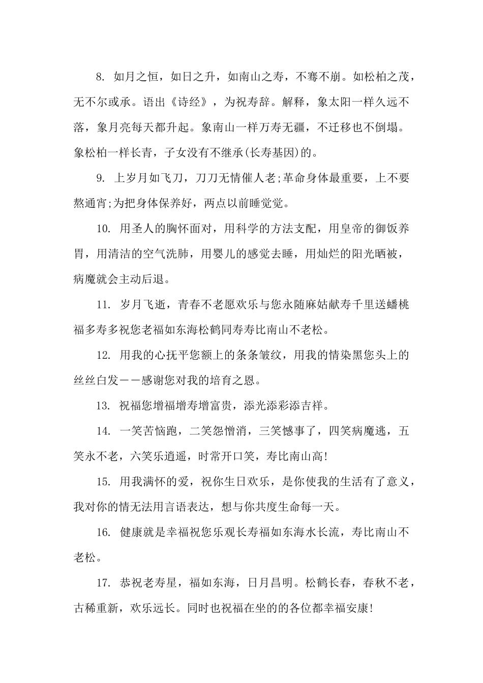 63岁的生日祝福语_第3页