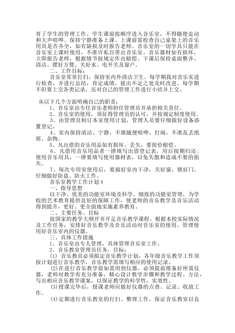 600字的音乐室教学工作计划范文五篇_第3页