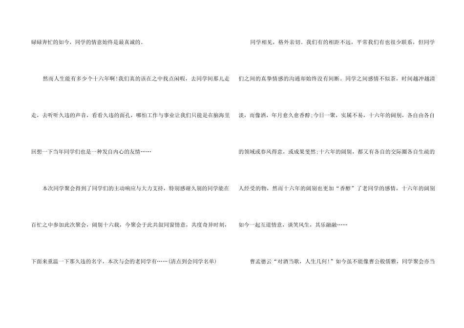 66岁同学聚会个人发言稿3篇_第2页