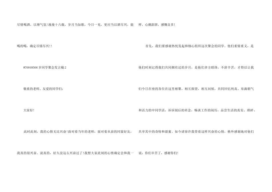 66岁同学聚会个人发言稿3篇_第3页