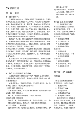 6s培训教材(文字版)