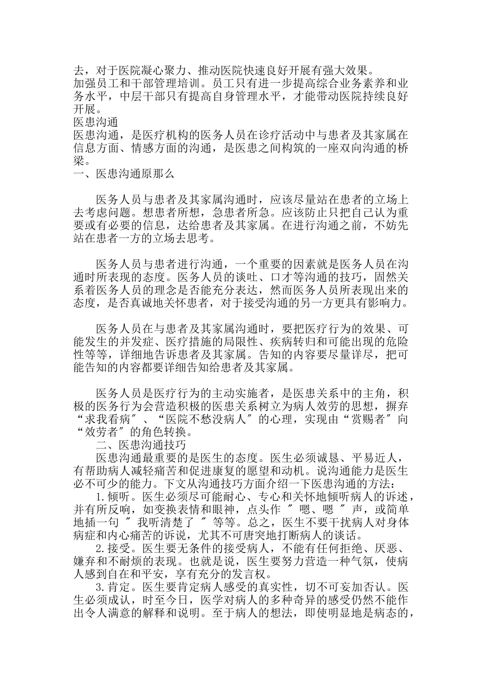 62412医院管理知识培训内容_第2页